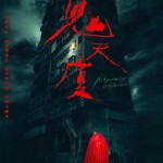 鬼天廈 (Mystery Writers)電影圖片1