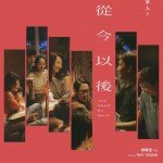 從今以後電影圖片 - IMG_5575.jpeg_1714640438.jpg