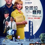 全謊位登月 (Fly Me To The Moon)電影圖片1