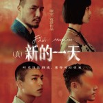 (真)新的一天 (Fish Memories)電影圖片2