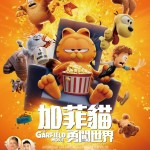 加菲貓：勇闖世界 (D-BOX 英語版)電影圖片 - IMG_6018.jpeg_1716780677.jpg