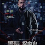 警長：捉內鬼 (Sheriff: Narko Integriti)電影圖片1
