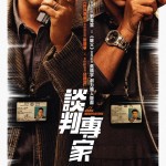 談判專家 (Crisis Negotiators)電影圖片1