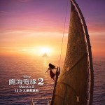 魔海奇緣2 (英語版)電影圖片 - IMG_6286.jpeg_1717059598.jpg