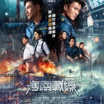 海關戰線 (全景聲版)電影圖片 - IMG_6371_1717152222.jpg