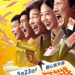 末路狂花錢電影圖片 - poster_1716209894.jpg