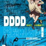 DDDD惡魔的破壞 前章 (Dead Dead Demon's Dededede Destruction Part 1)電影圖片1