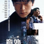 意外 (The Plot)電影圖片1
