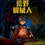 荒野機械人 (粵語版) (The Wild Robot)電影圖片3