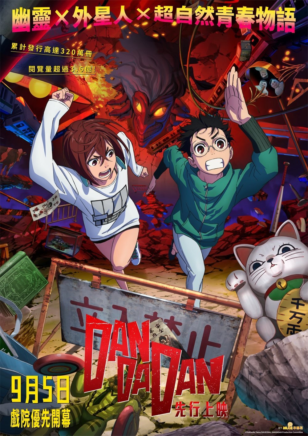 DAN DA DAN電影圖片 - DDD_KV1_1721787621.jpg