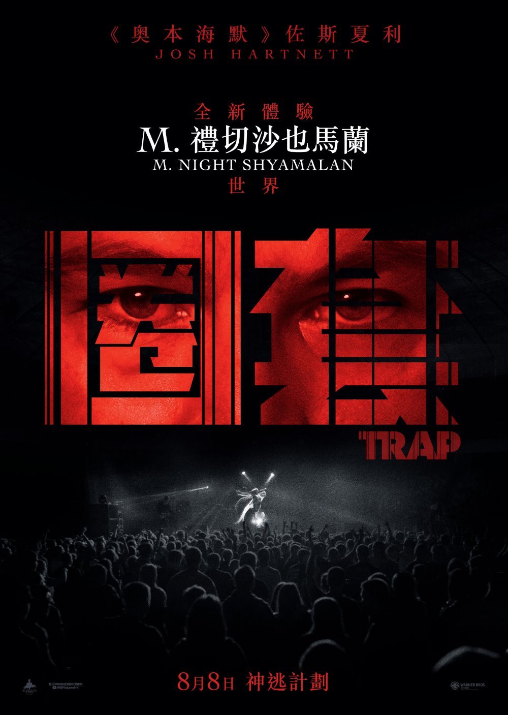 圈套電影圖片 - poster_1720965001.jpg