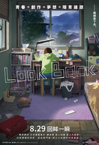 Look Back -驀然回首-電影圖片 - poster_1721756273.jpg