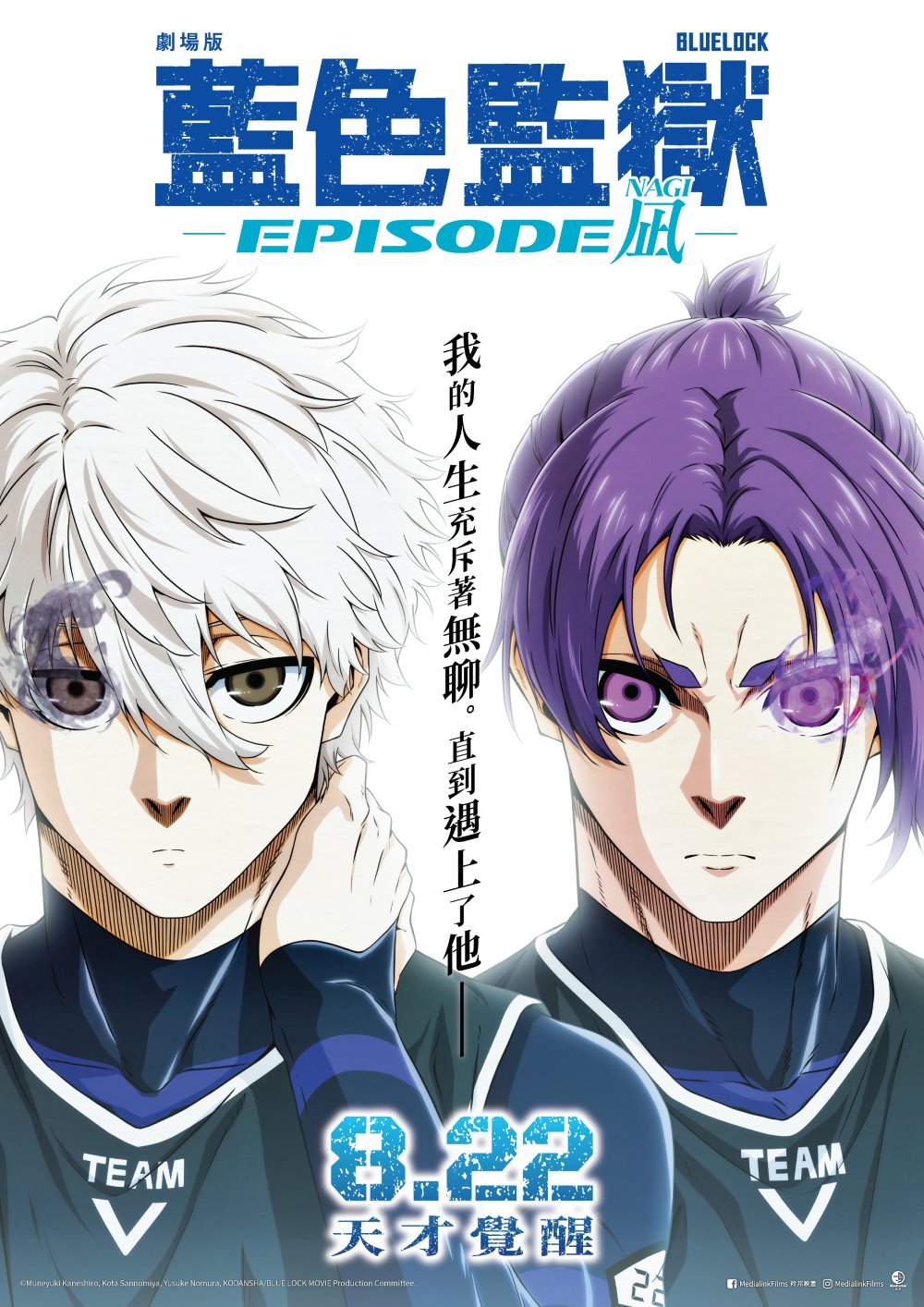 藍色監獄 -EPIOSODE 凪-電影圖片 - E99BBBE5BDB1E5898DE5B08EE6B5B7E5A0B1_1722494520.jpg
