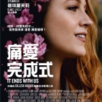 痛愛完成式 (It Ends With Us)電影圖片1