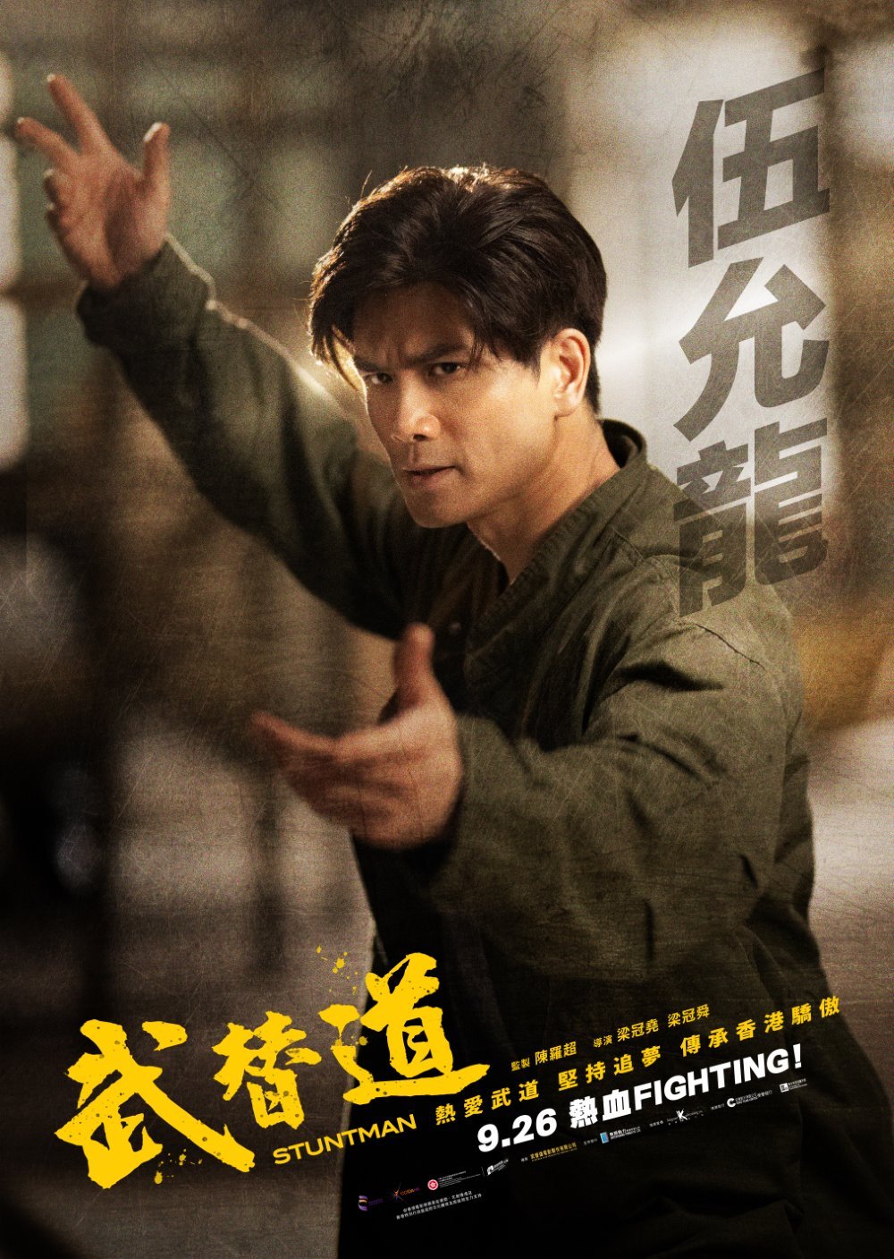 武替道電影圖片 - Characterposter-E4BC8DE58581E9BE8D_1725448704.jpg