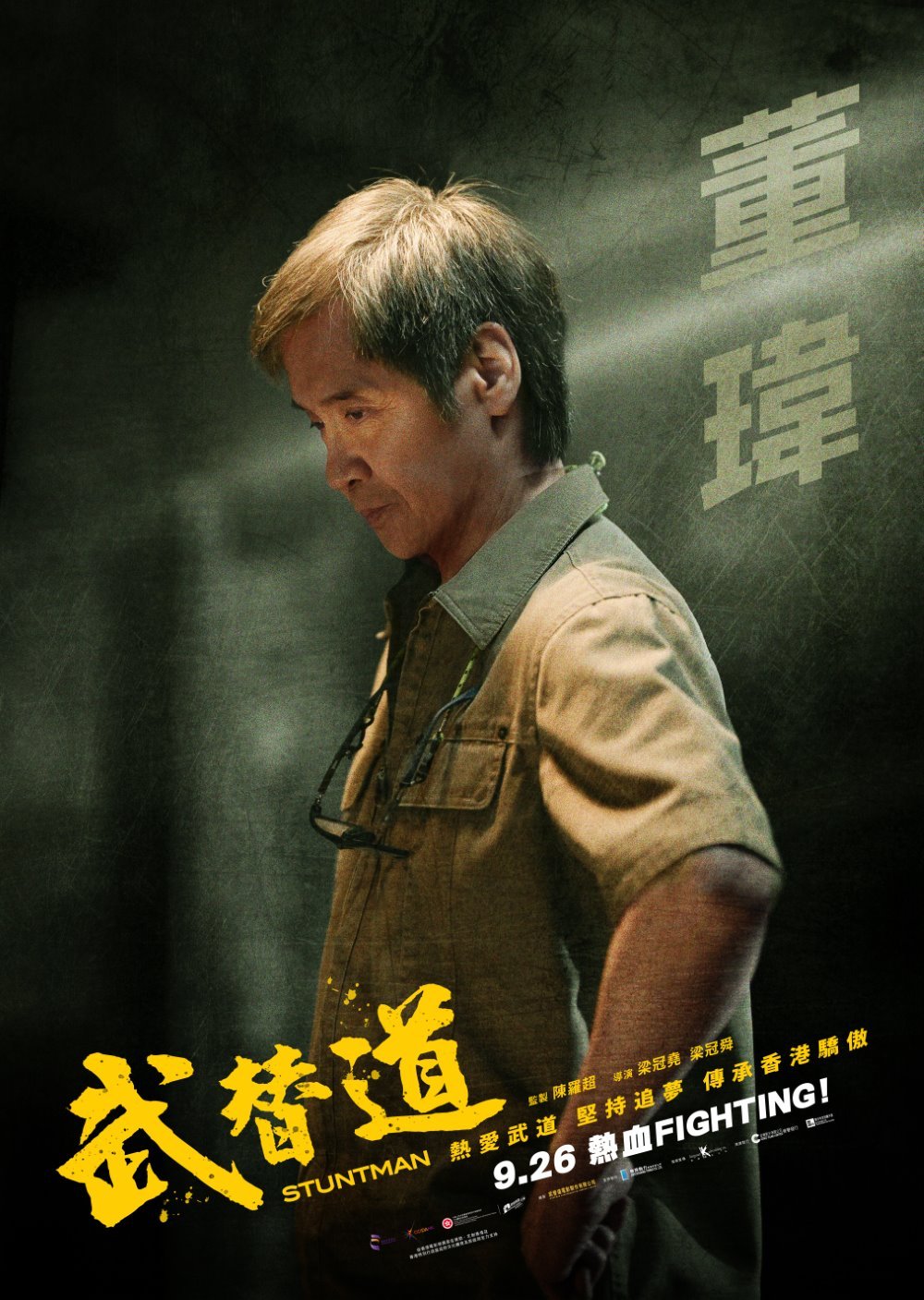武替道電影圖片 - Characterposter-E891A3E7918B_1725448703.jpg