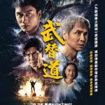 武替道 (Stuntman)電影圖片2
