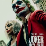小丑：雙瘋 (Joker: Folie à Deux)電影圖片2