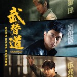 武替道 (Stuntman)電影圖片1