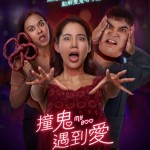撞鬼遇到愛電影圖片 - poster_1727178365.jpg