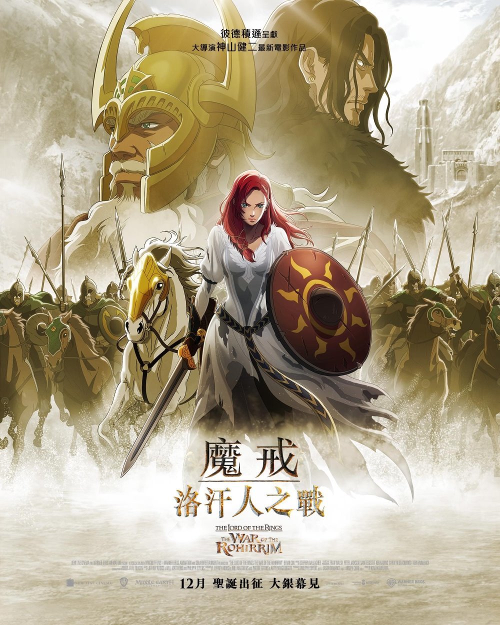 魔戒：洛汗人之戰 (英語版)電影圖片 - IMG_0320.jpeg_1728305200.jpg