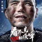 看不見的頂峰  (Invisible Summit)電影圖片2