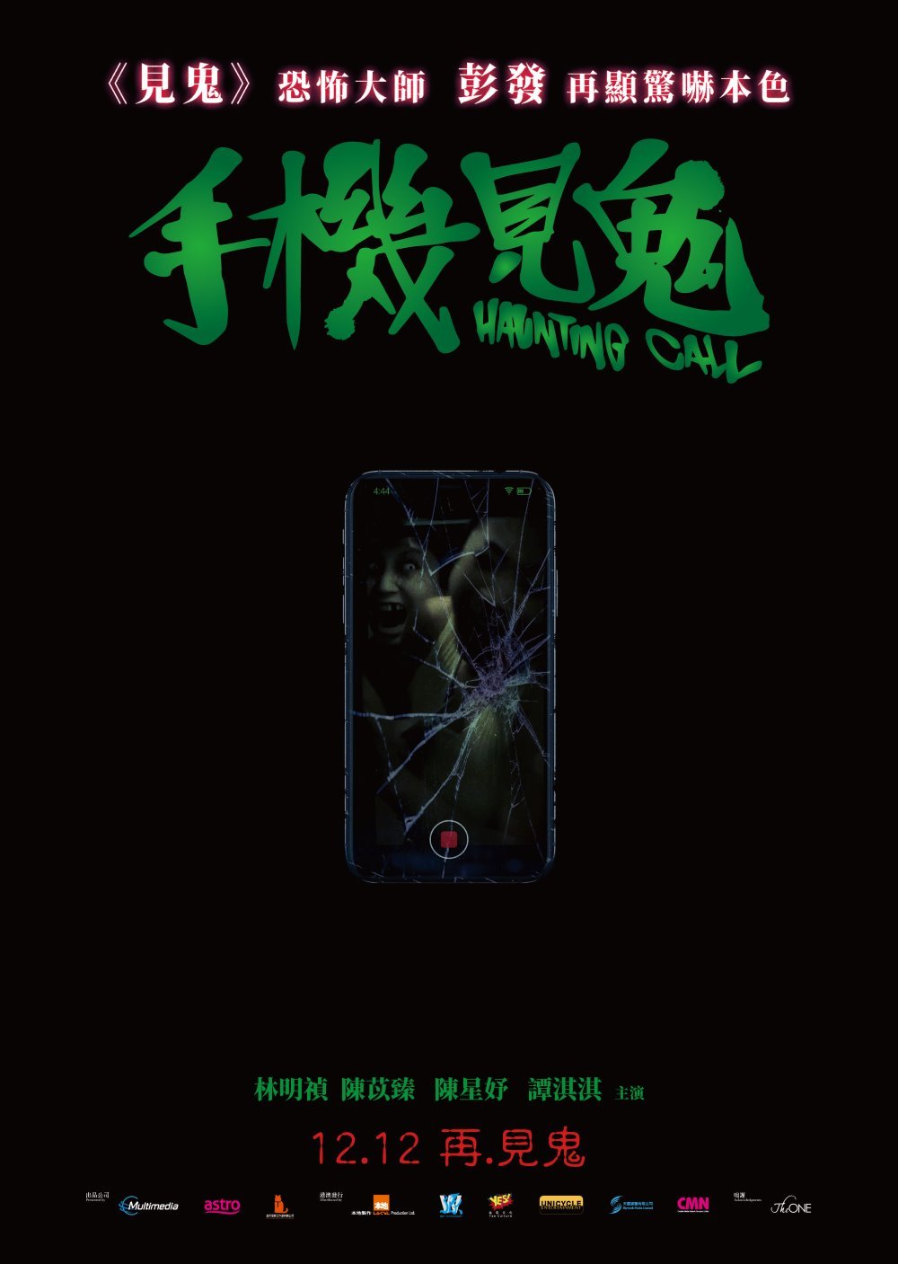 手機見鬼電影圖片 - HauntingCall_TeaserPoster_20241118_Final_1732512424.jpg
