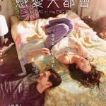 戀愛大都會 (Love In The Big City)電影圖片3