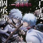 銀魂劇場版 2D 一國傾城篇 (Gintama On Theatre 2D: Ikkokukeisei - hen)電影圖片1