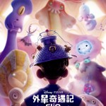 外星奇遇記 (英語版)電影圖片 - IMG_1928.jpeg_1732870536.jpg