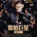 海報及劇照