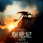 馴龍記 (英語版)電影圖片 - HowtoTrainYourDragon28202529HKteaser1sheet28129_1735407459.jpg