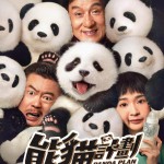 熊貓計劃 (Panda Plan)電影圖片1