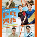 乒乓男孩電影圖片 - IMG_2181.jpeg_1733371146.jpg