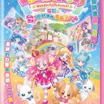 美妙寵物 光之美少女電影：心跳加速 遊戲世界大冒險！電影圖片1