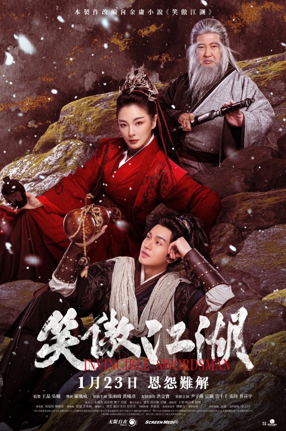 笑傲江湖 (粵語版)電影圖片 - E7AC91poster2S_1736845140.jpg