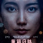 黑箱日誌 (Black Box Diaries)電影圖片1