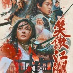 笑傲江湖- WMOOV電影