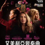 艾美利亞變奏曲電影圖片 - IMG_3998.jpeg_1740416572.jpg