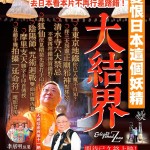 大結界 (加長版) (The Enlightened Zone)電影圖片1