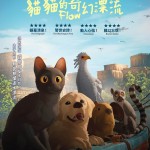貓貓的奇幻漂流 (Flow)電影圖片1