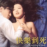 快樂到死 (Happy End)電影圖片1