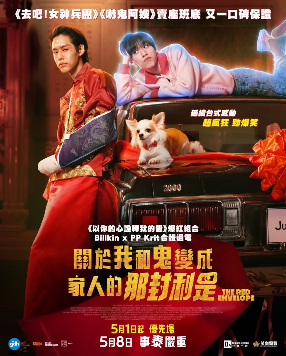 關於我和鬼變成家人的那封利是電影圖片 - IMG_5614.jpeg_1745911705.jpg