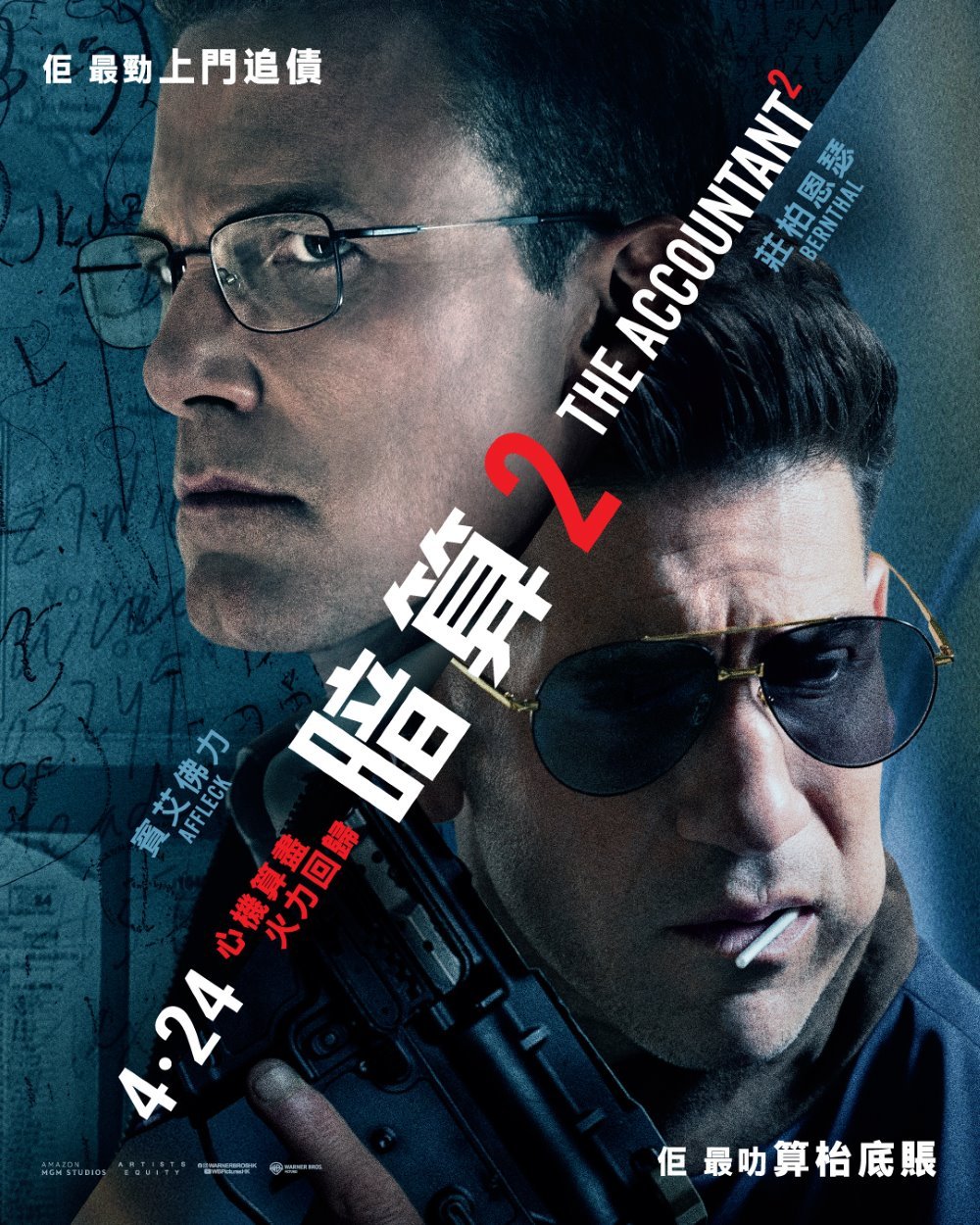 暗算2電影圖片 - ta_main_igposter_1743674607.jpg