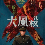 大風殺 (Trapped)電影圖片1