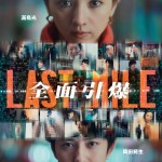 海報及劇照