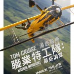職業特工隊：最終清算電影圖片 - Mi8_INTL_1080x1350_Insta_Payoff_DigitalKeyArt_TCruisePlane_HKG_1744807903.jpg
