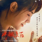 海報及劇照
