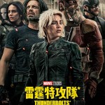 雷霆特攻隊* (Thunderbolts*)電影圖片1