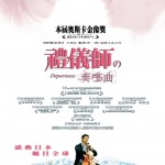 禮儀師之奏鳴曲 (Departures)電影圖片2